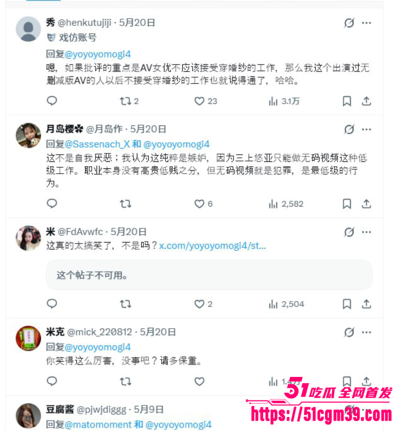 日本女优 三上悠亚 婚纱照引发争议 1 日本女优 三上悠亚 婚纱照引发争议 1