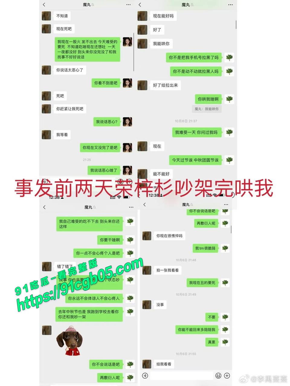 李禹熹公开和荣梓杉聊天记录9.jpg