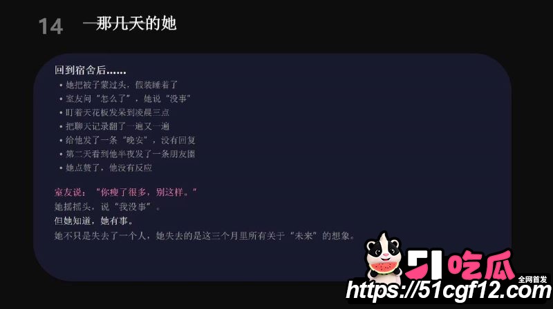 cos圈网红安然小主PPT吐槽前任 19 cos圈网红安然小主PPT吐槽前任 19