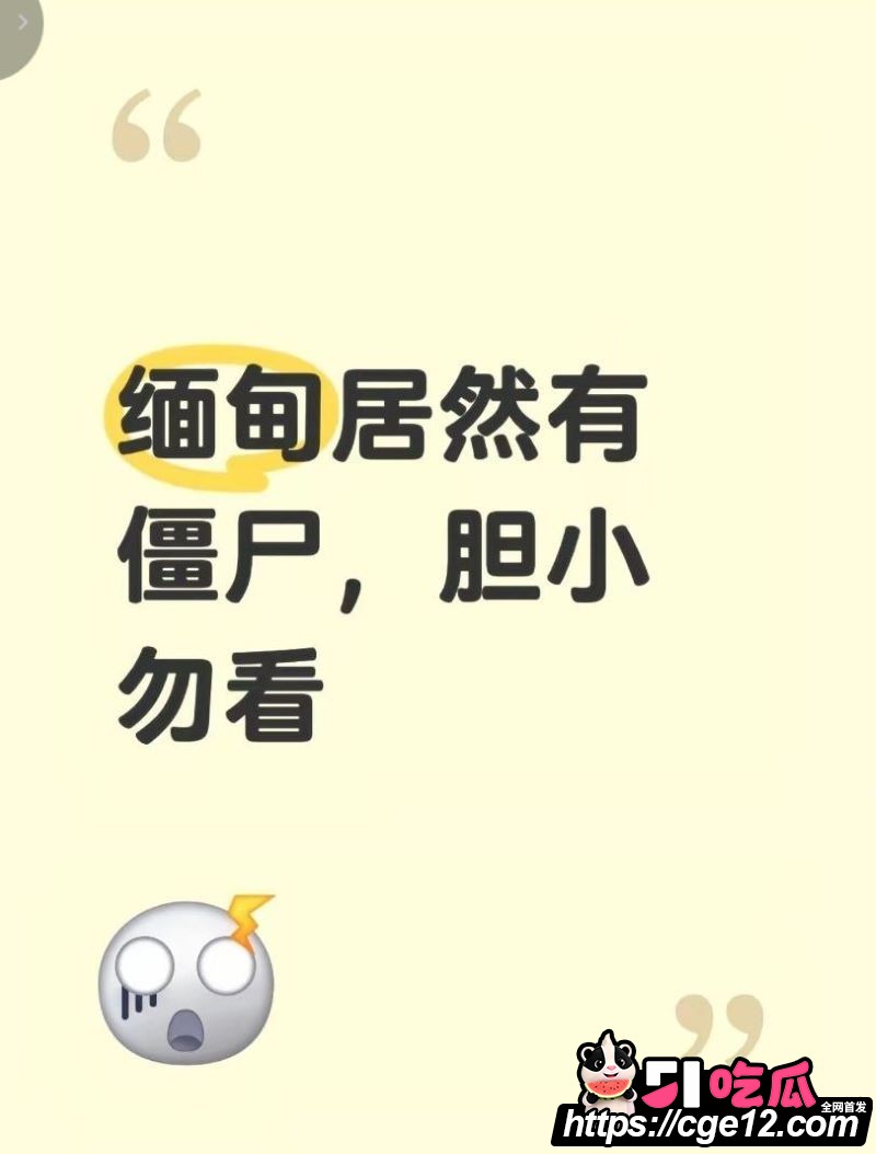 缅甸佤邦六年不腐肉身 1