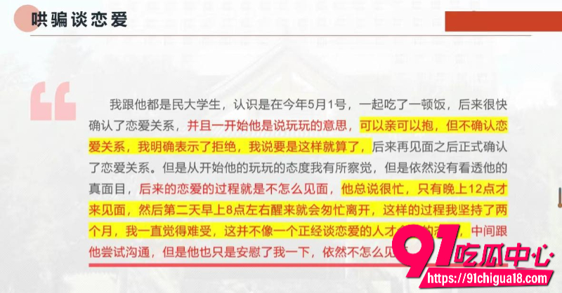 中央民族大学曾金全恋爱期间出轨前女友跟异性暧昧被女友怒锤5
