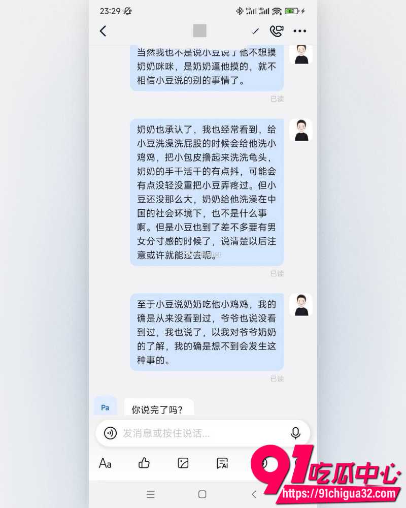 奶奶猥亵孩子 23