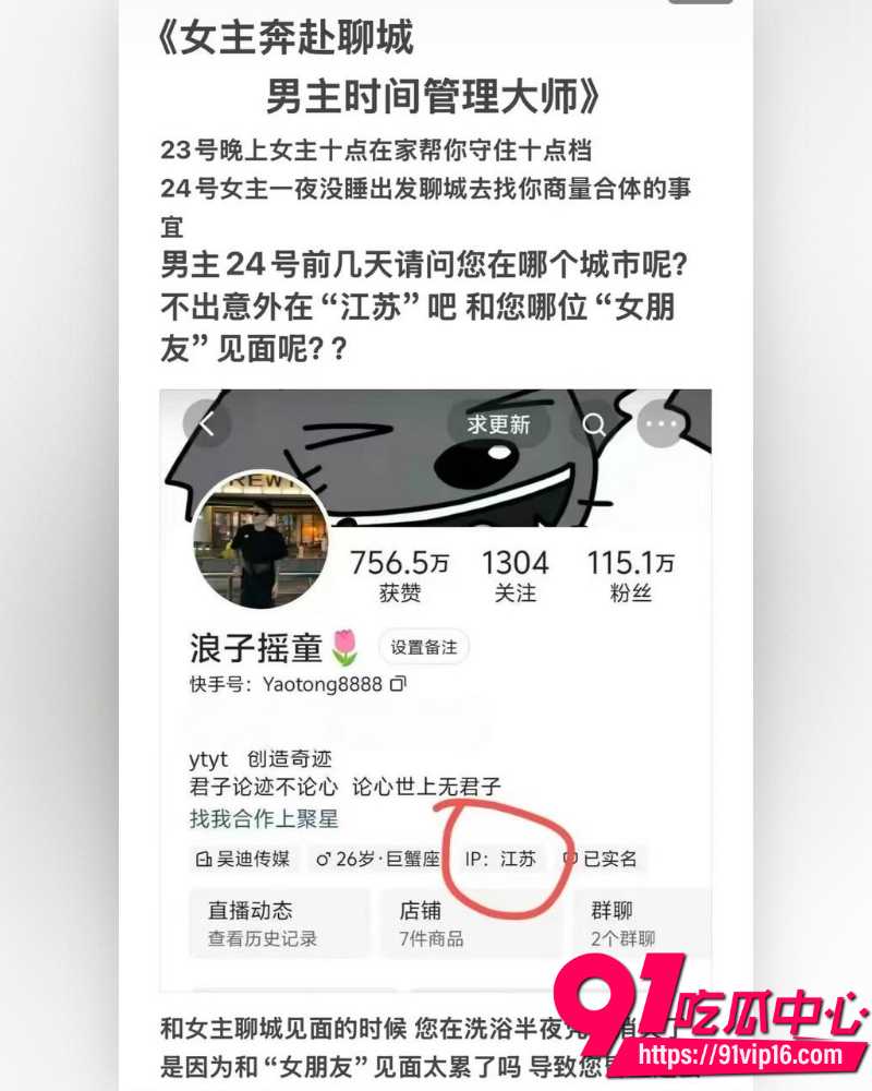 快手252万粉主播摇童 13 快手252万粉主播摇童 13