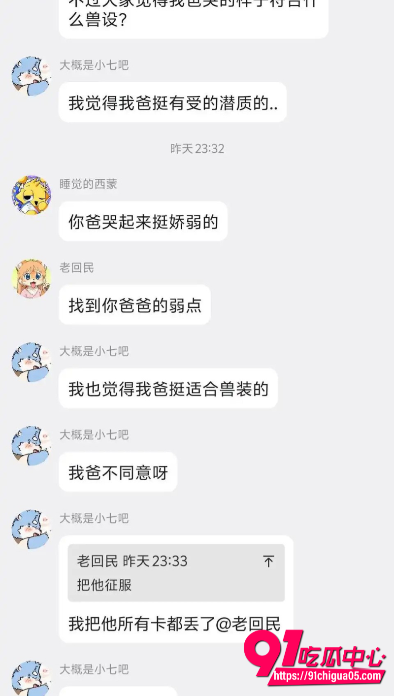 群友曝光福瑞控大概是小七吧3