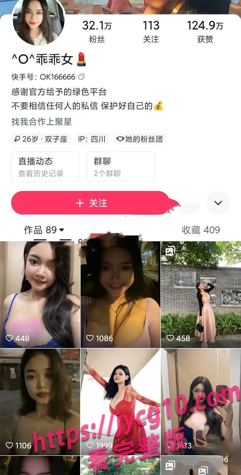 拥粉30万的快手主播私下画风大变 酒店互动尺度升级