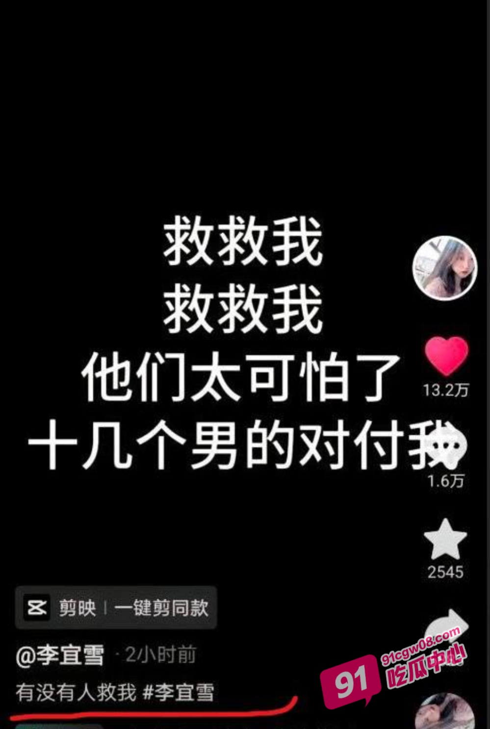李宜雪事件全过程！抖音网红李宜雪自称遭辅警猥亵 网友报警完整版录音流出 配图6