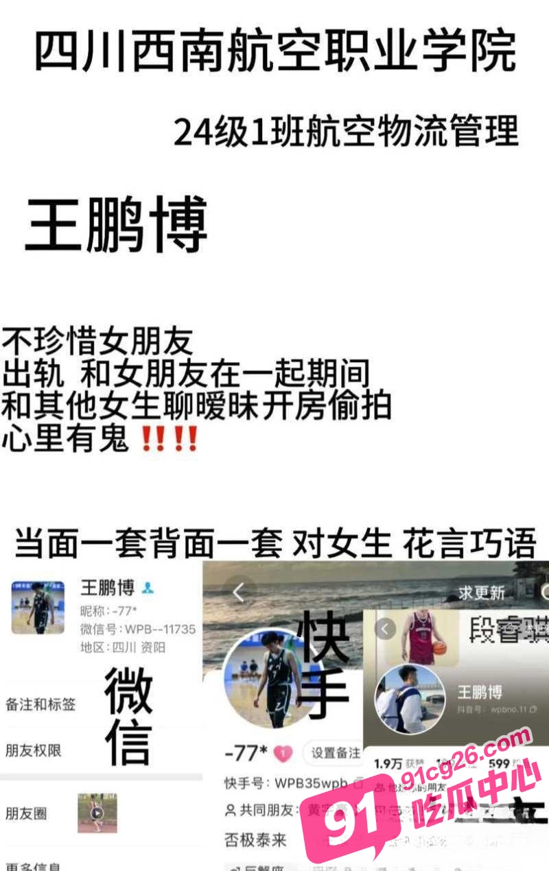 四川西南航空学院王鹏博 时间管理大师被曝脚踏两条船 偷情拍小视频全网疯传！