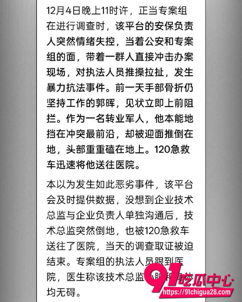 拼多多员工暴力对抗执法 21