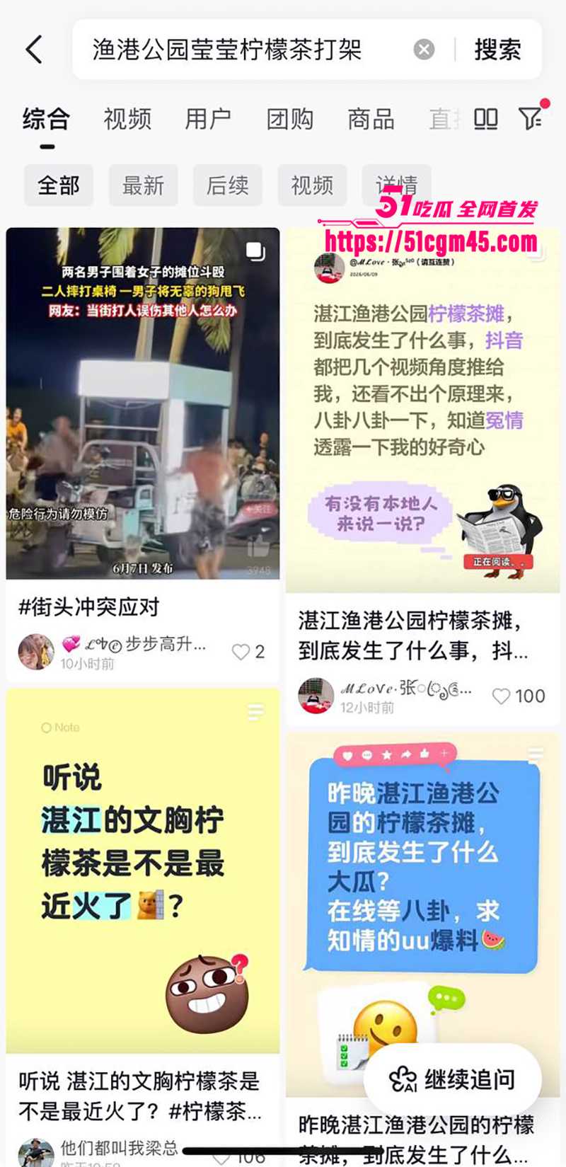 湛江渔港公园莹莹柠檬茶被非礼打架事件14拷贝