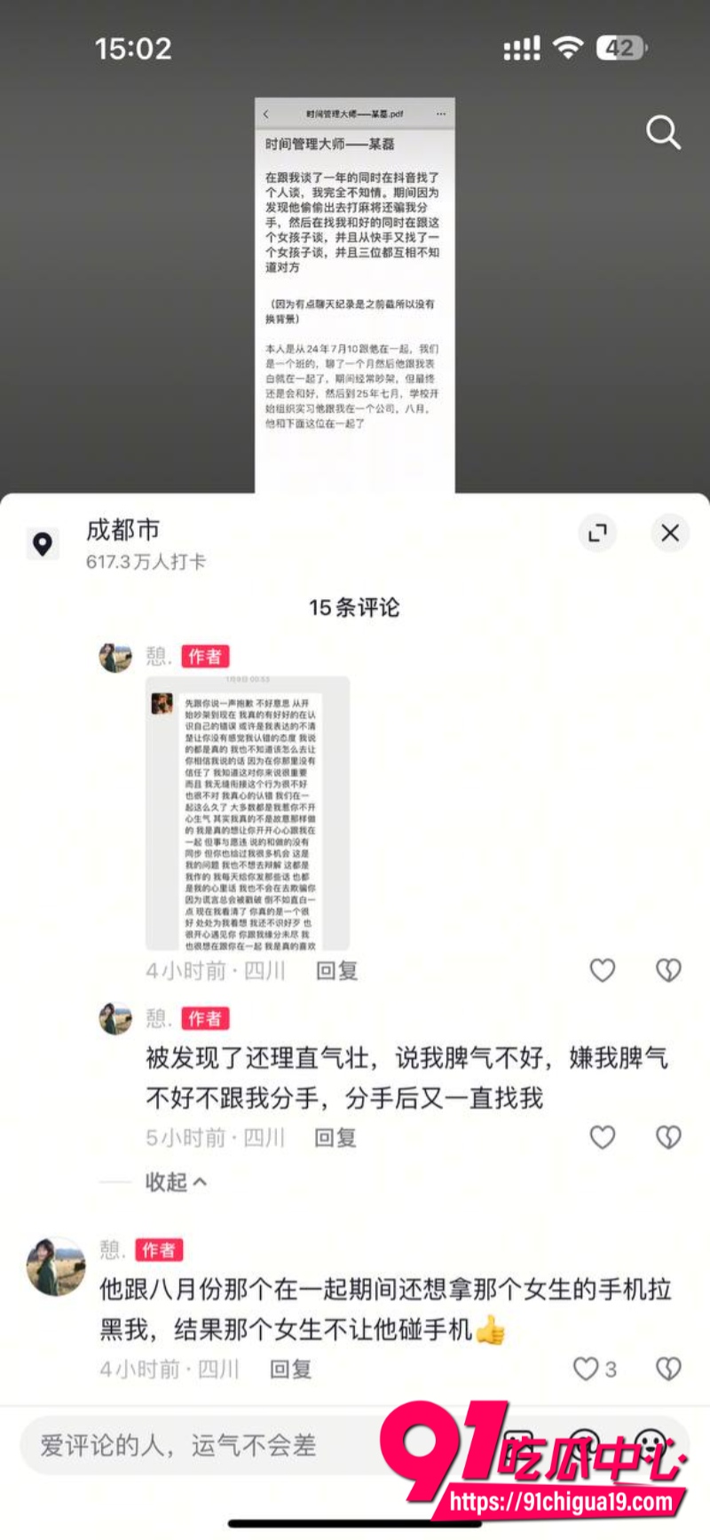 四川省射洪渣男时间管理大师某磊31