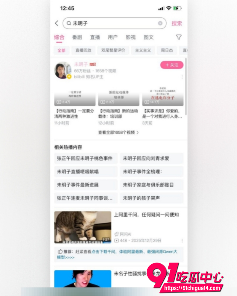 B站哲学大V未明子 2 B站哲学大V未明子 2