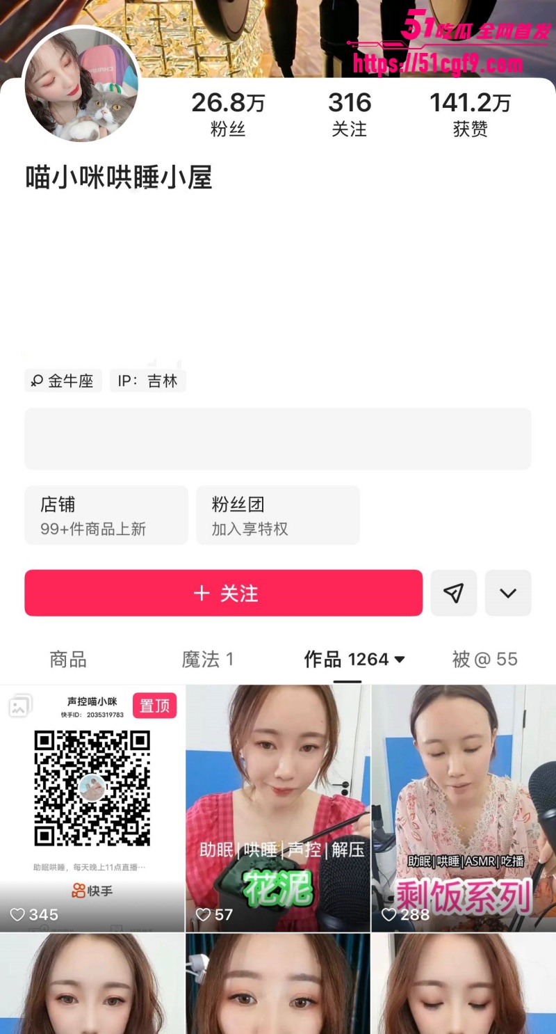 快手助眠博主 喵小咪 1