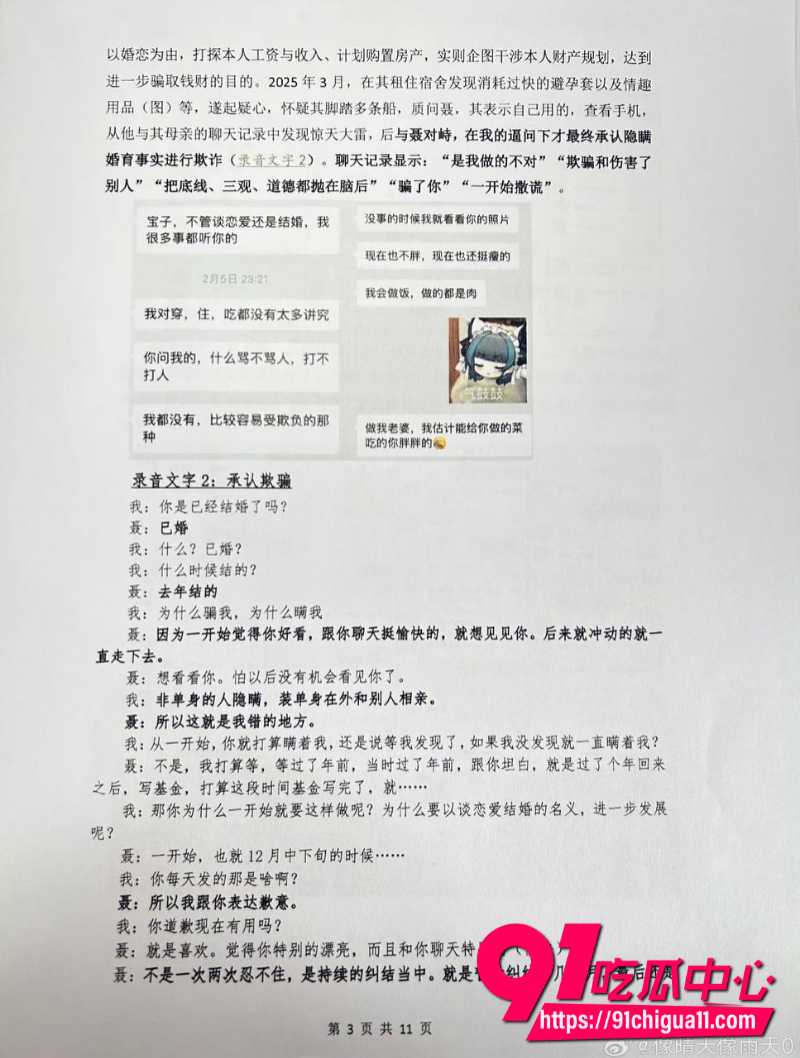 985顶尖高校博士后聂某某16