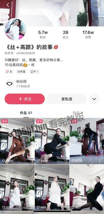 快手 『丝加高跟』 丝袜大长腿高跟定制啪啪视频 熟女爱好福音