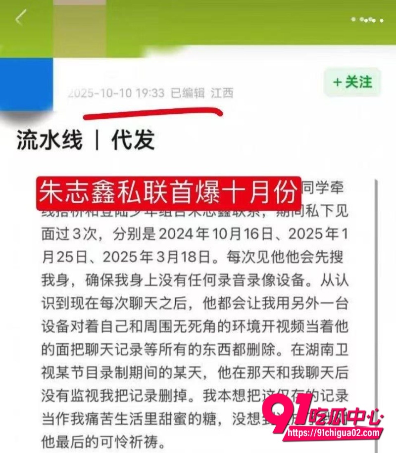 时代峰峻男团 成员 朱志鑫 点福利姬被发现20 时代峰峻男团 成员 朱志鑫 点福利姬被发现20