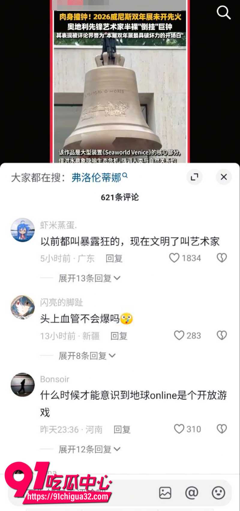 威尼斯双年展奥地利馆表演者裸体钻入钟内敲钟3 威尼斯双年展奥地利馆表演者裸体钻入钟内敲钟3