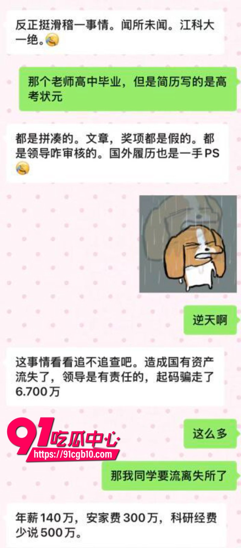 江苏科技大学郭伟教授涉嫌学历造假骗取科研经费上千万2