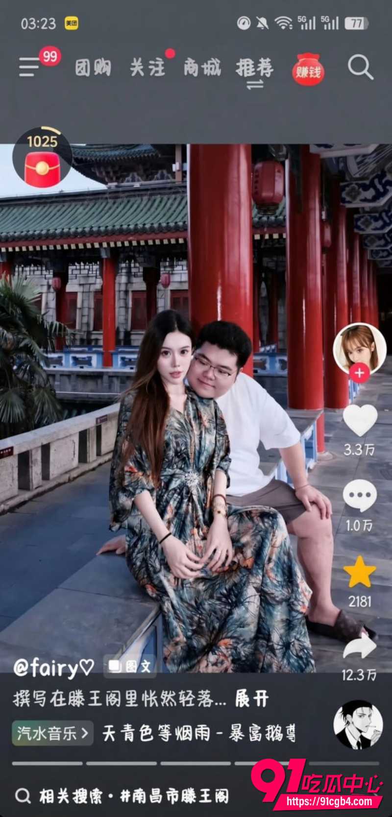 女网红fairy被曝小三22
