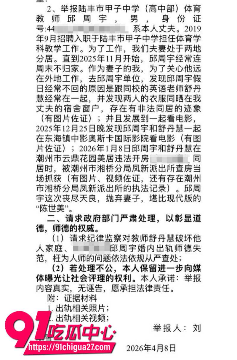 海丰县幼儿园女教师刘丽雪举报丈夫邱周宇与舒丹慧多次通奸并抓奸在床2