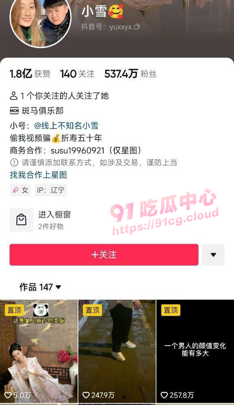 张百乔 老婆 抖音五百万粉丝网红 小雪 手机被黑 口交视频泄漏