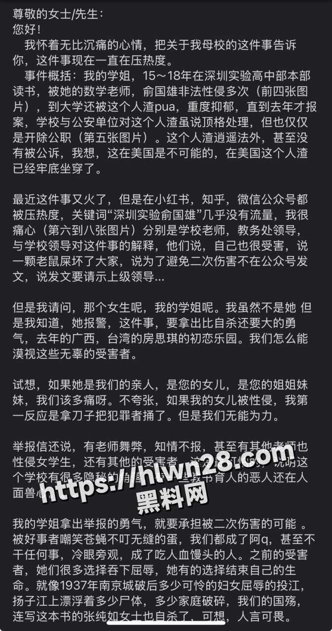 网传深圳实验学校高中部数学老师 俞国雄 性侵多名学生 还将性侵视频发布到网上