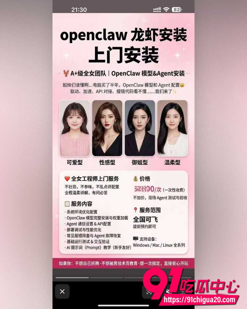 OpenClaw小龙虾上门安装爆火 背后竟是援交暗号 美女工程师上门2小时1200起全国可飞！