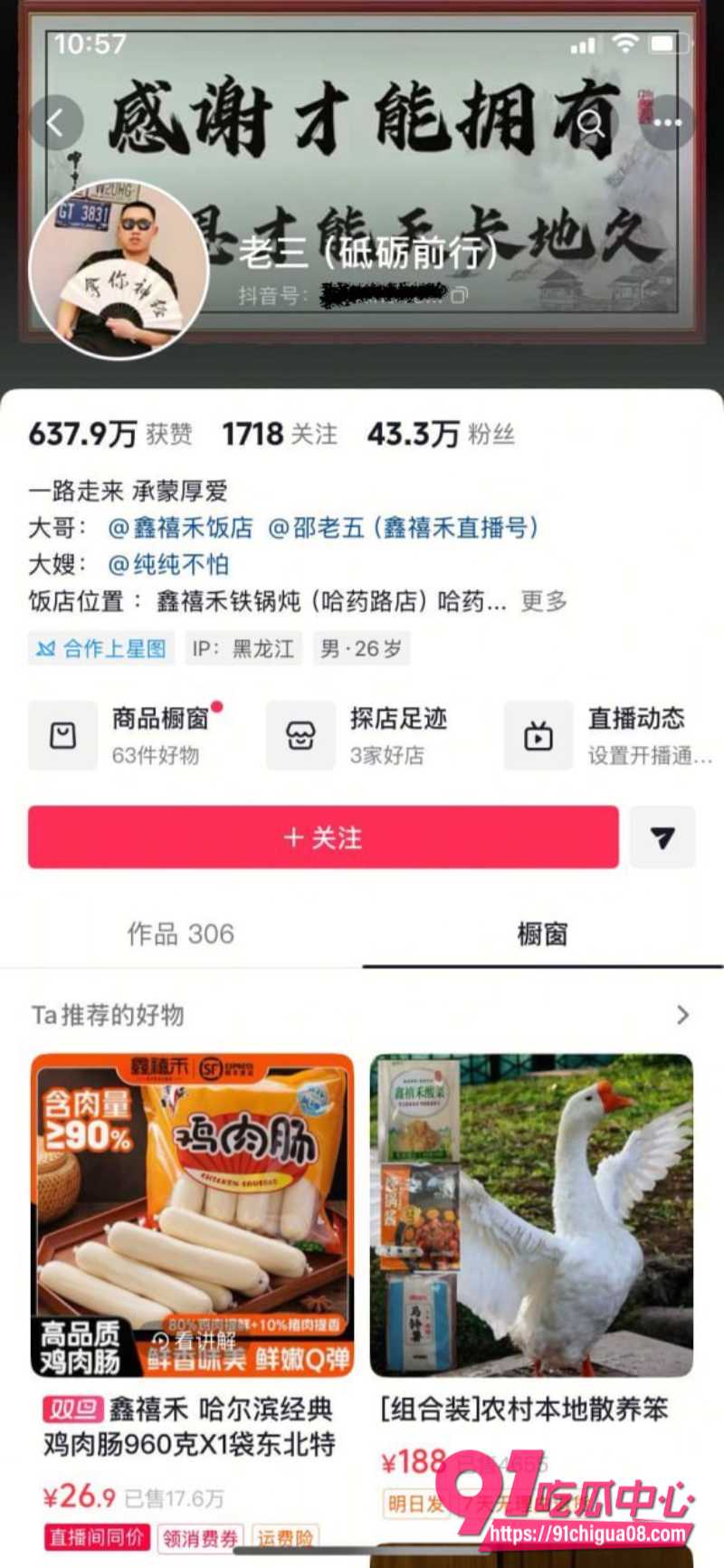 鑫禧禾老三出轨被抓7