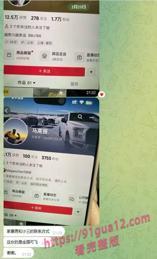 山东兰陵马高振趁妻子怀孕偷情 带小三长白山玩吃胸表演 配图