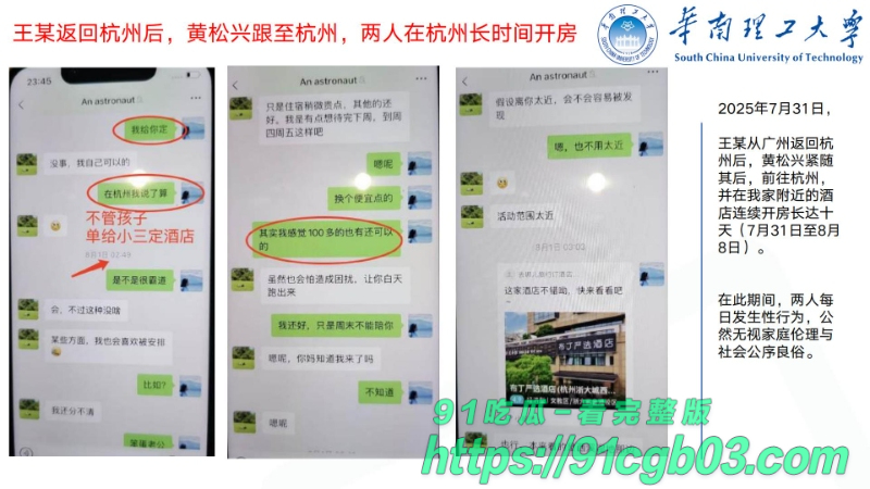 华南理工华南理工大学博士黄松兴婚内出轨68页pptzhesou25W800px