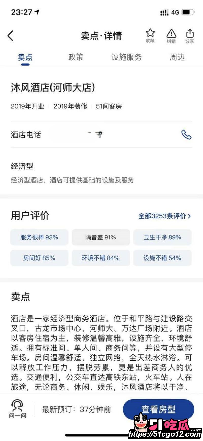 新乡沐风酒店812名场面 16