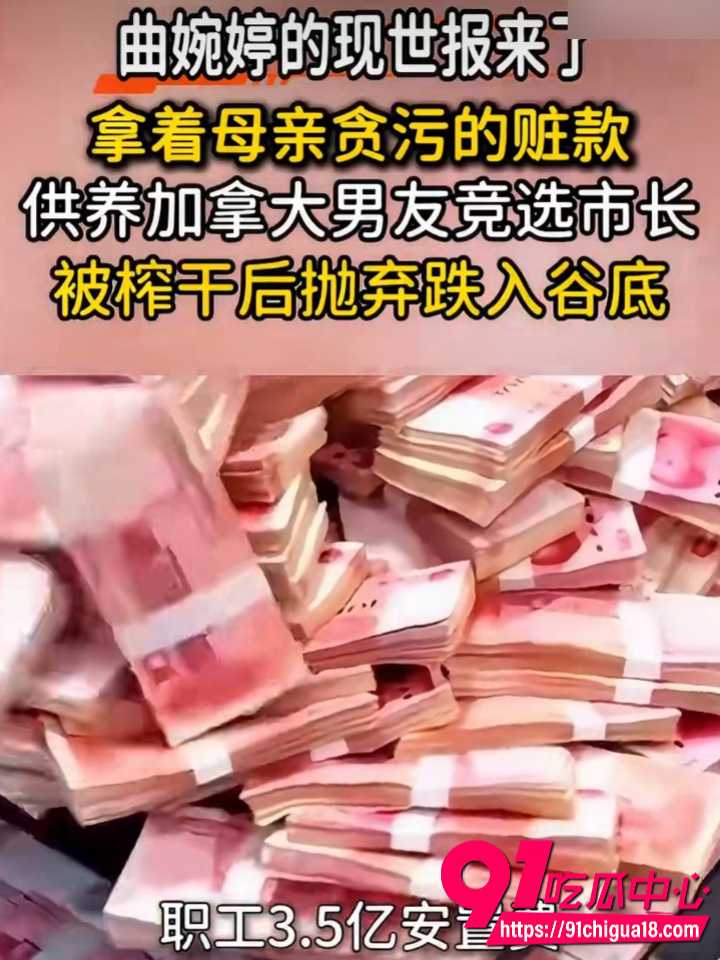 曲婉婷挥霍赃款后回国复出账号速封13 曲婉婷挥霍赃款后回国复出账号速封13
