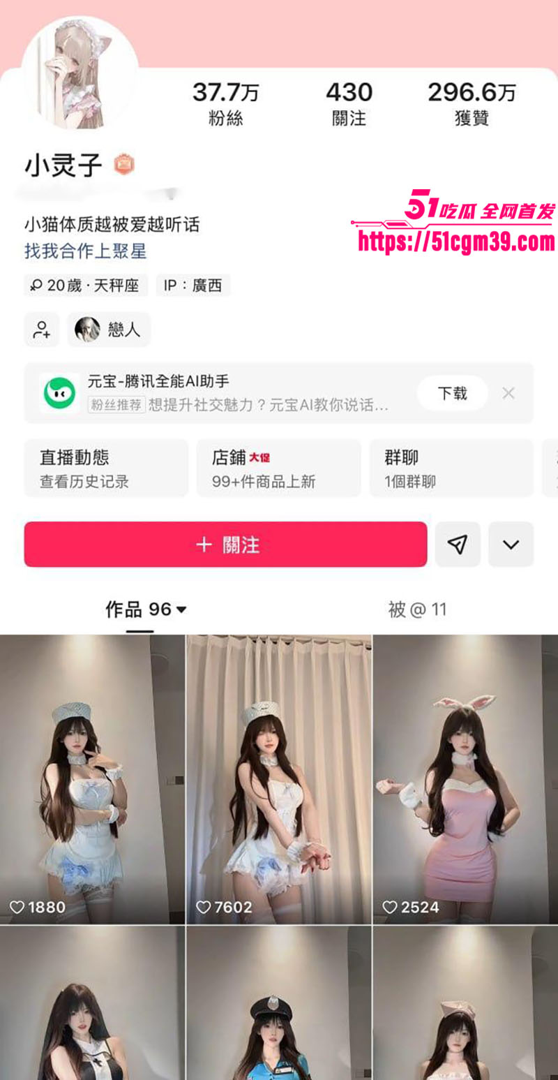 快手37万粉网红小灵子 1