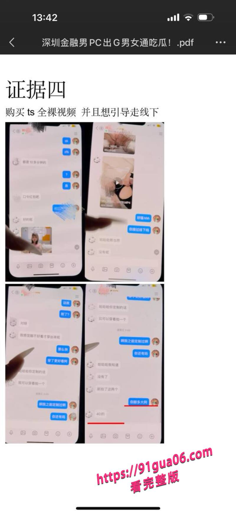 深圳金融男出轨被发现07