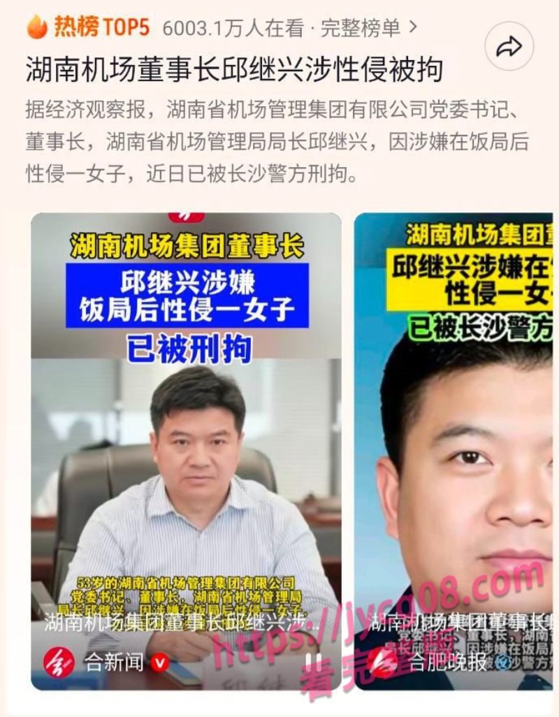 湖南机场董事长邱继兴设饭局侵害女子 现场画面疯传！ 配图3