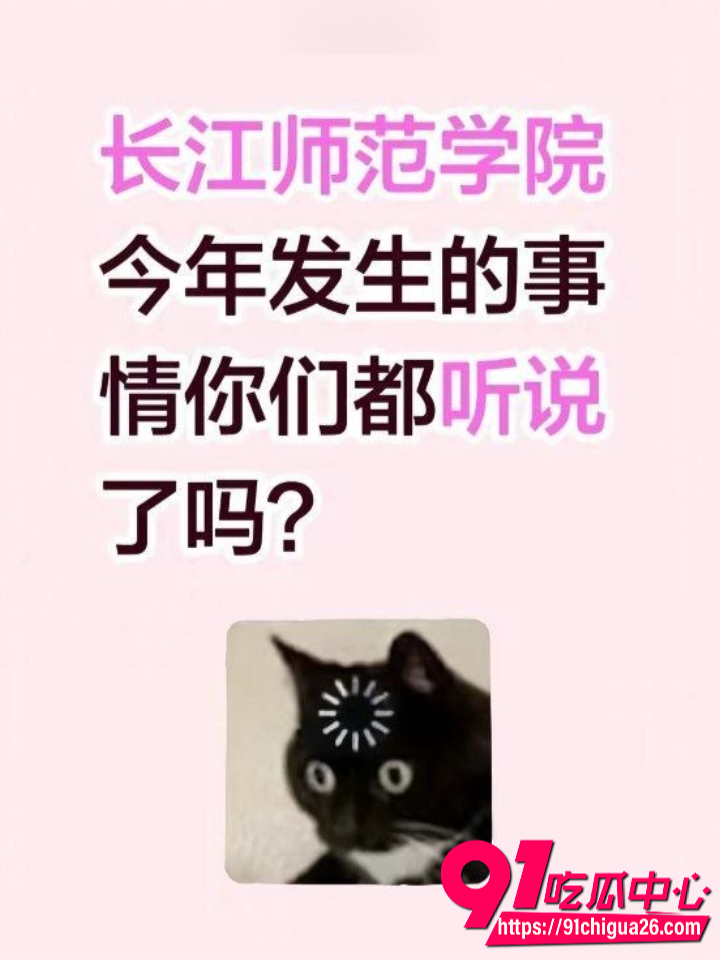 长江师范学院学霸女神李林恩塌房1