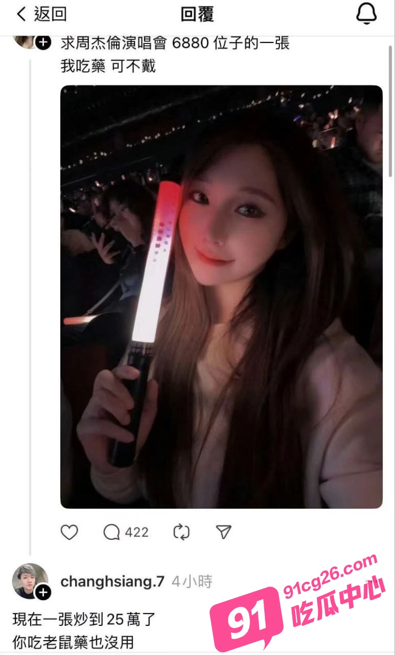 周杰伦演唱会现超级女粉 陪睡2天无套内射仅为一张门票 还惨遭偷拍疯传！