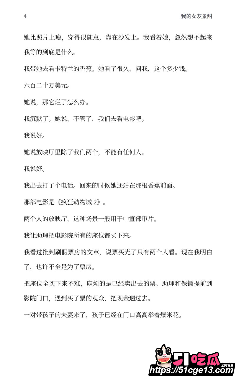 AI魔改孙宇晨长文我的女友景甜012