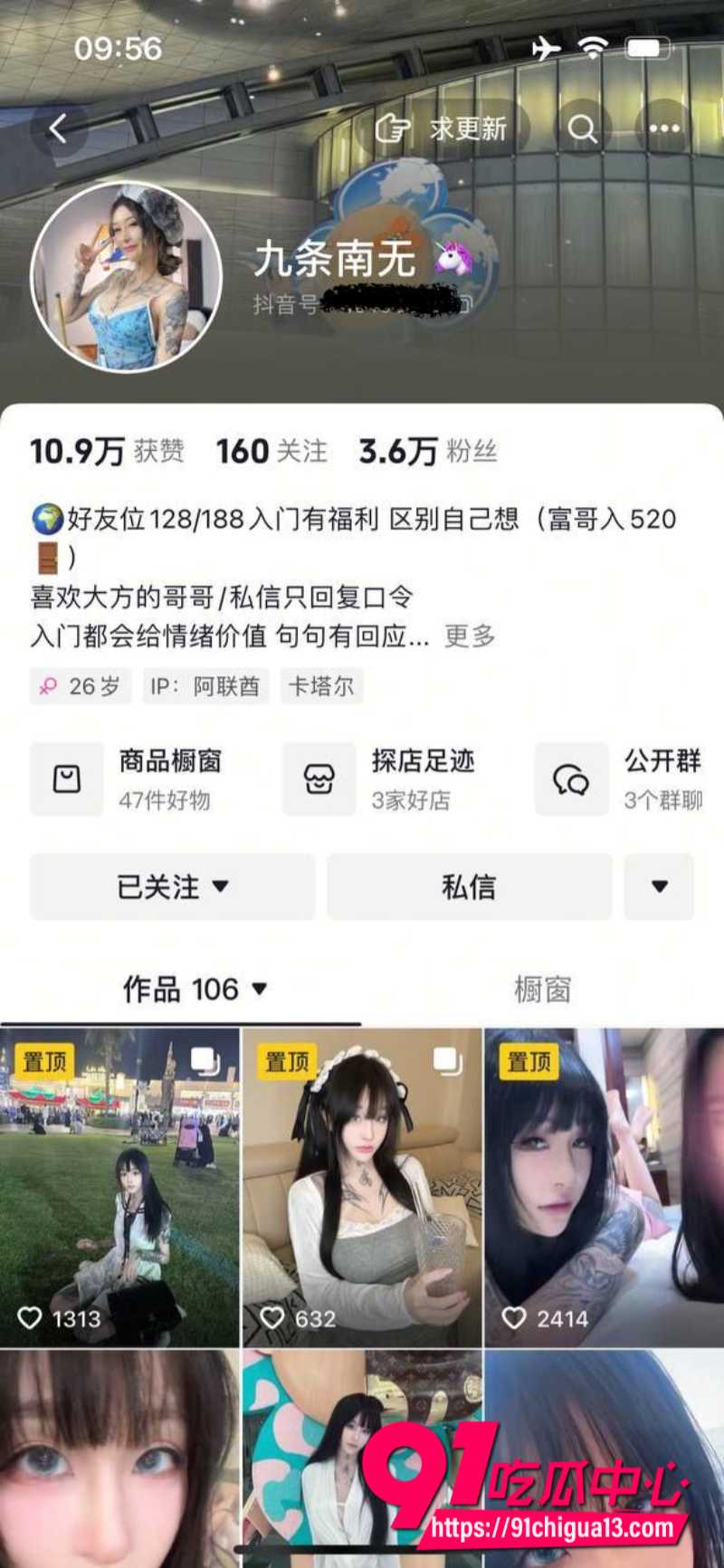 抖音纹身网红 九条南无6