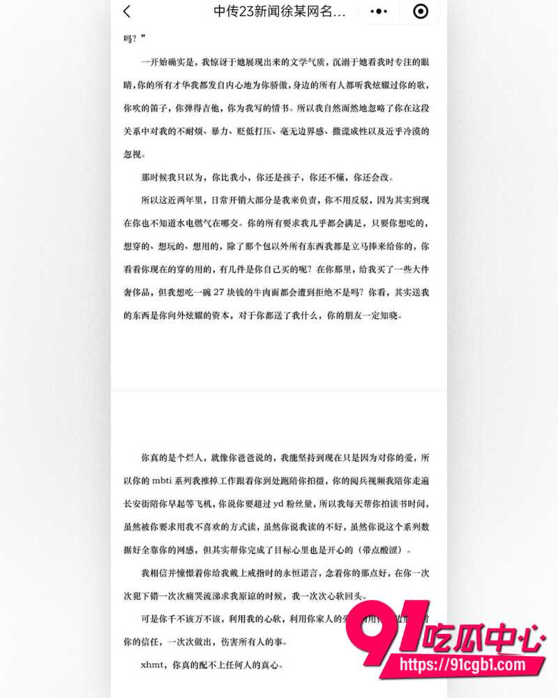抖音女网红Doors曝光徐胡墨桐 5 抖音女网红Doors曝光徐胡墨桐 5