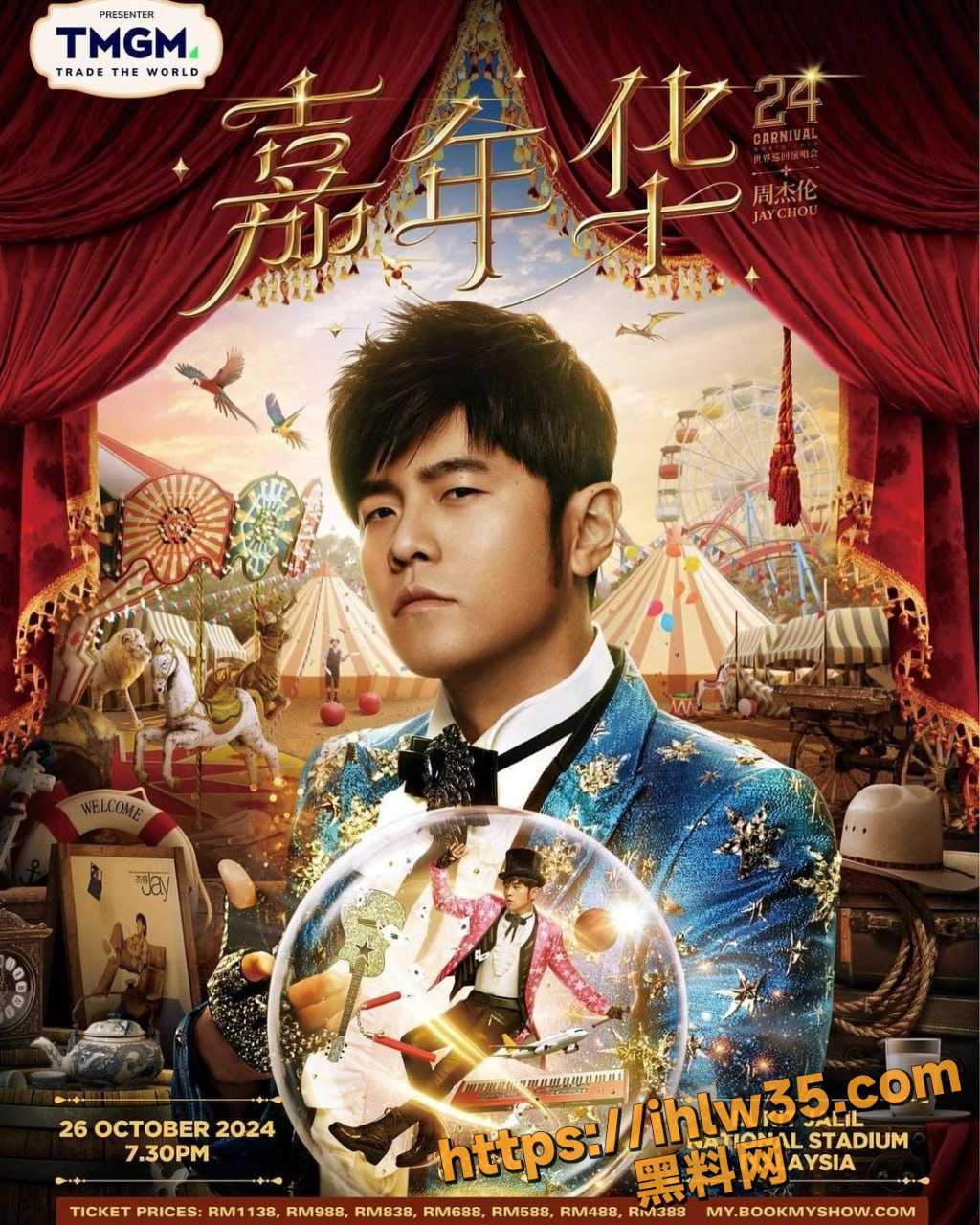 周杰伦超级女粉丝 为看演唱会 不惜以身入局“我吃药可不戴”多么深情感人的付出！