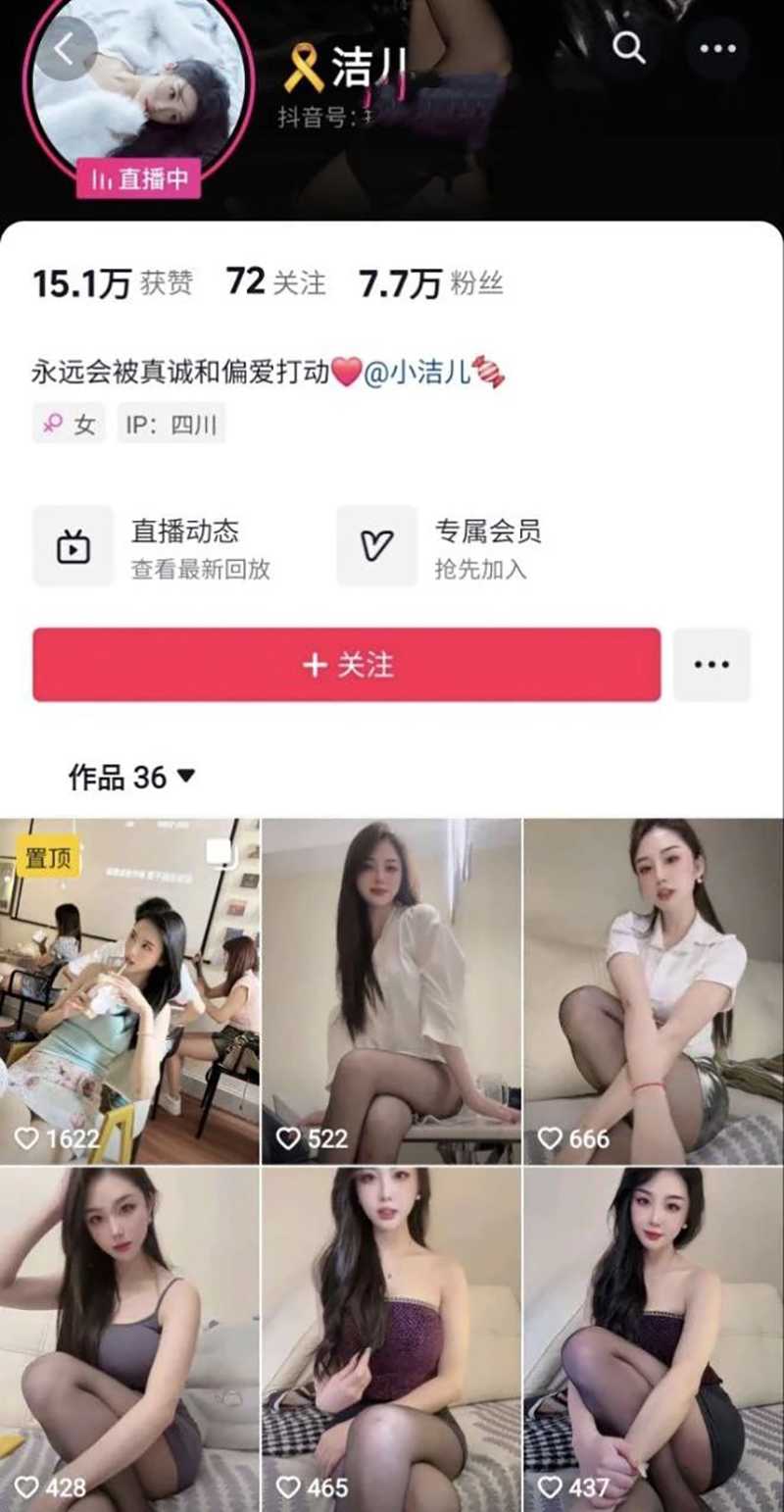 抖音网红洁儿 超淫不雅视频流出 堪称撸管神作！ 配图4
