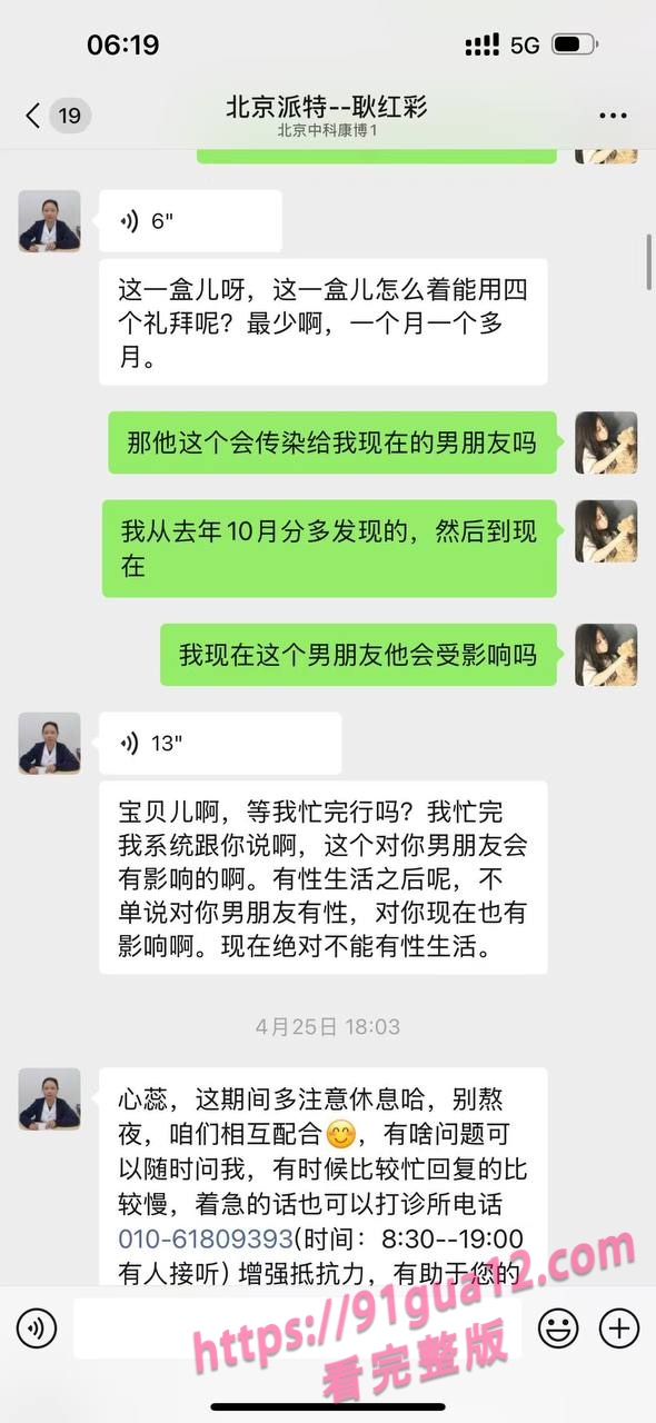 大二女海王刘心蕊被曝！勾搭男网友染性病！被聊天记录遭全校骂！ 配图34