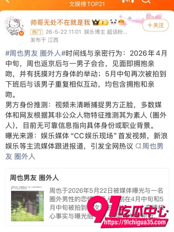 周也与师弟周皓崎姐弟恋曝光14