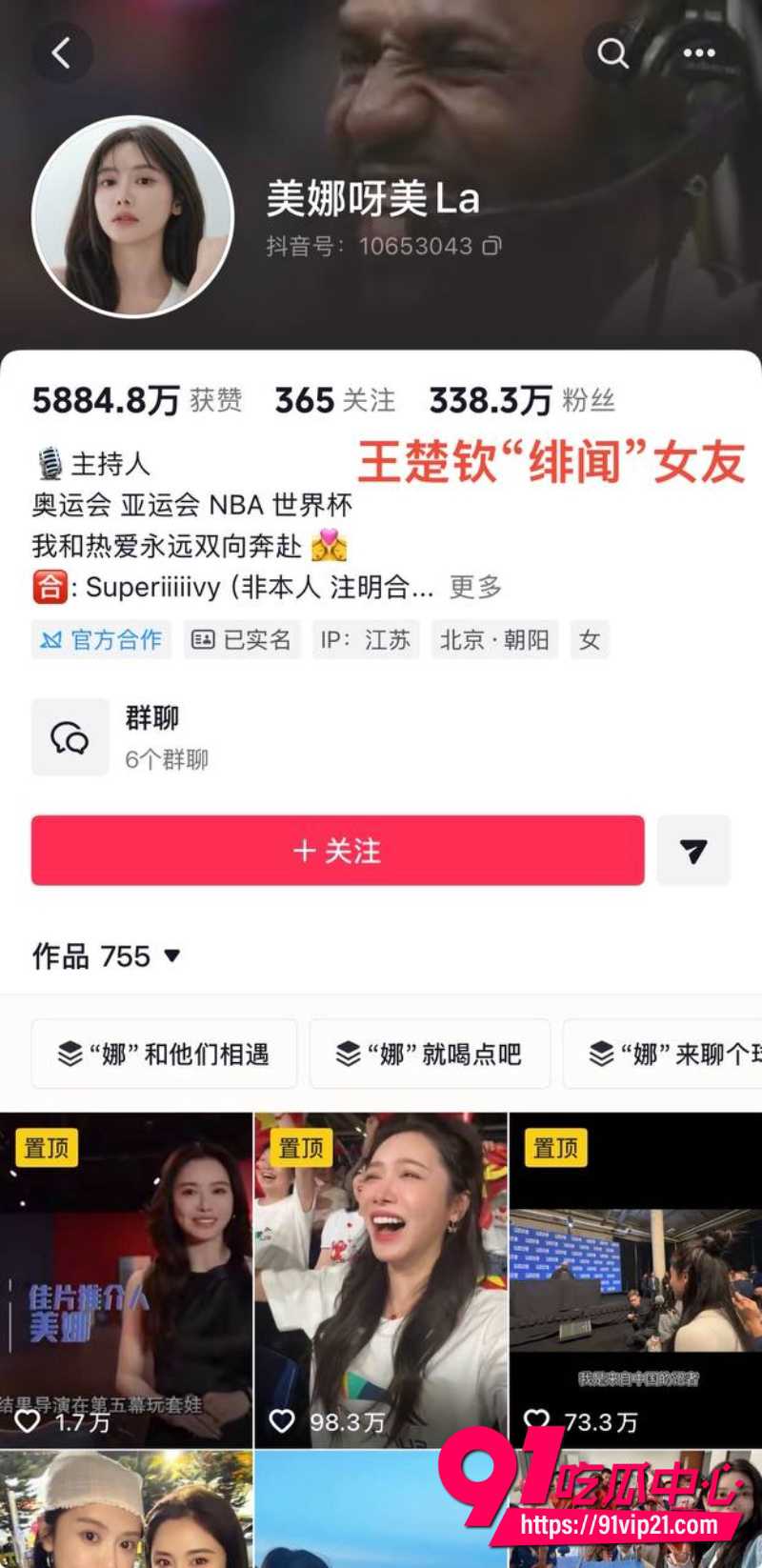 王楚钦睡女志愿者14