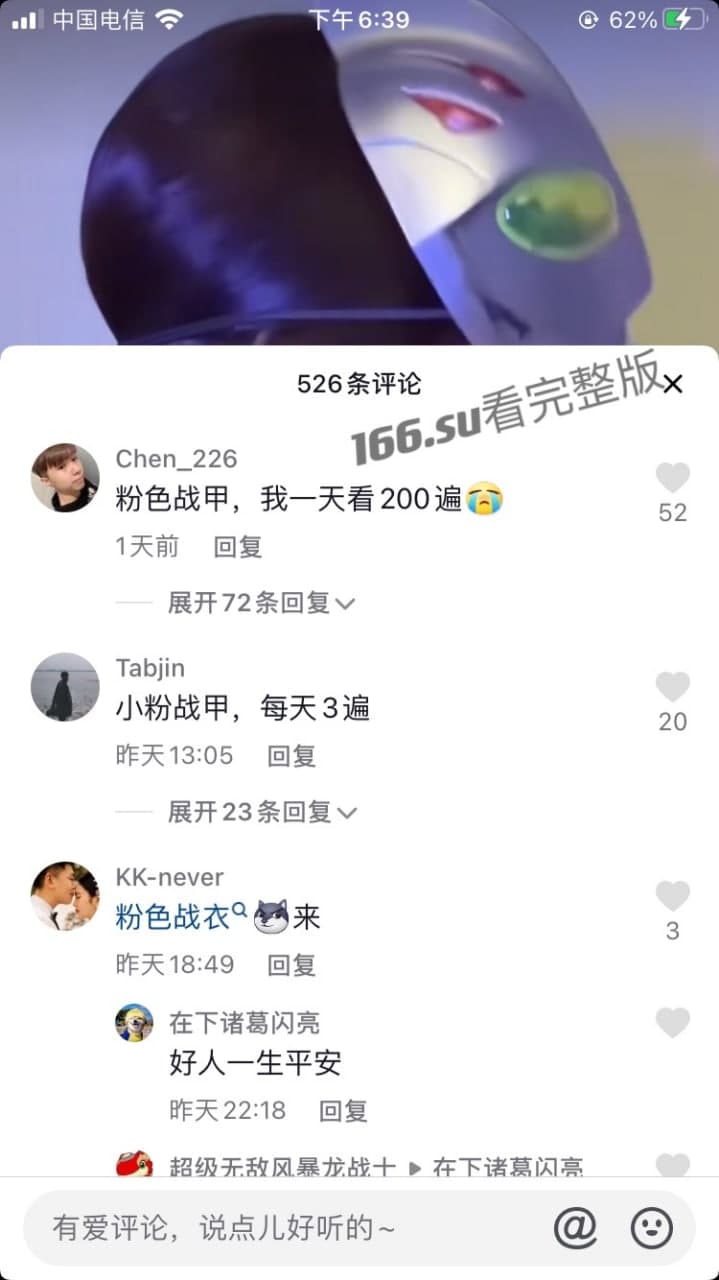 抖音 美大宝 粉色战衣 配图2