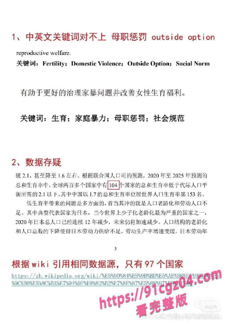 李然于心曝光杨景媛论文造假1素材水印版
