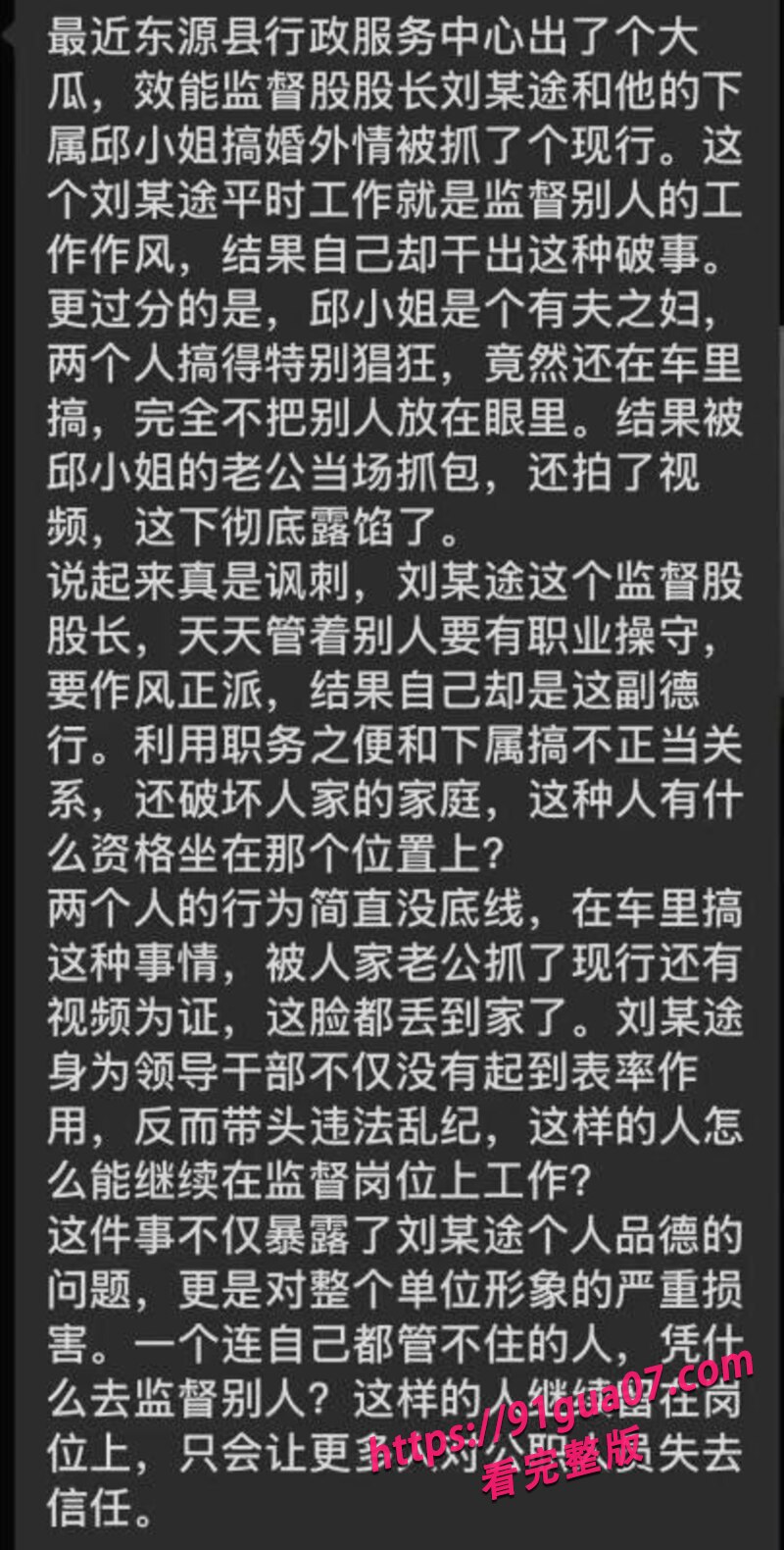 权色交易曝光？女职员居然联合丈夫举报领导强奸～