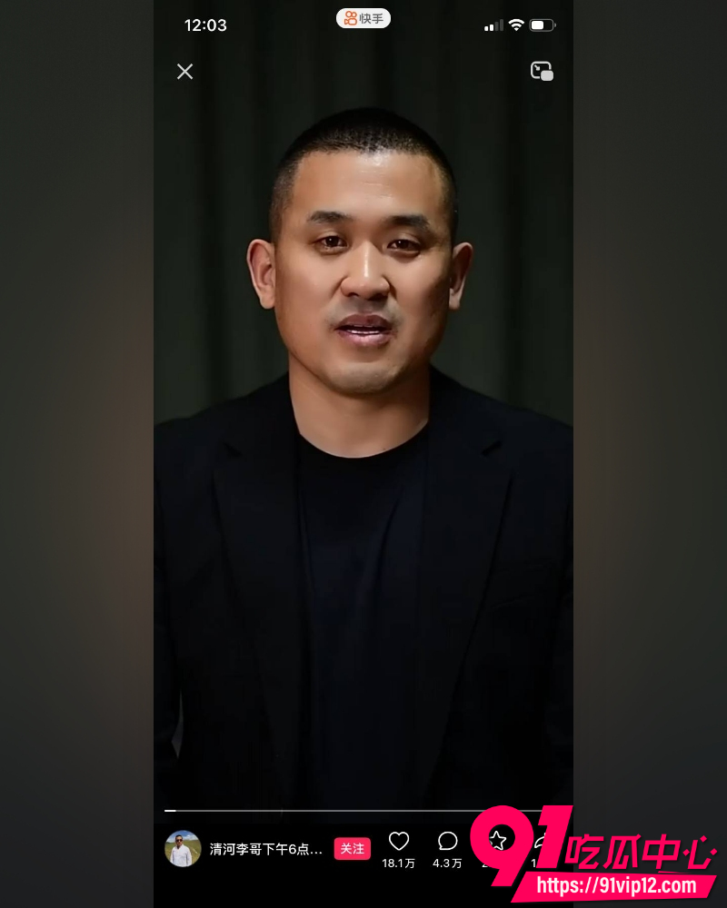 快手7000万粉情感博主清河李哥 16 快手7000万粉情感博主清河李哥 16