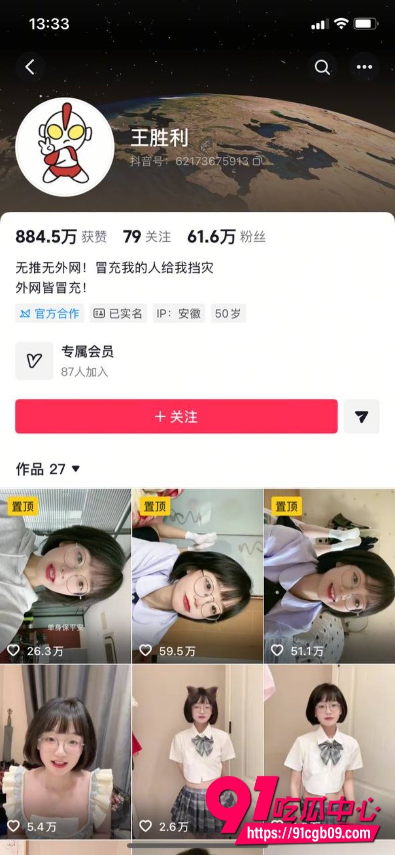 抖音眼镜反差少女 王胜利7