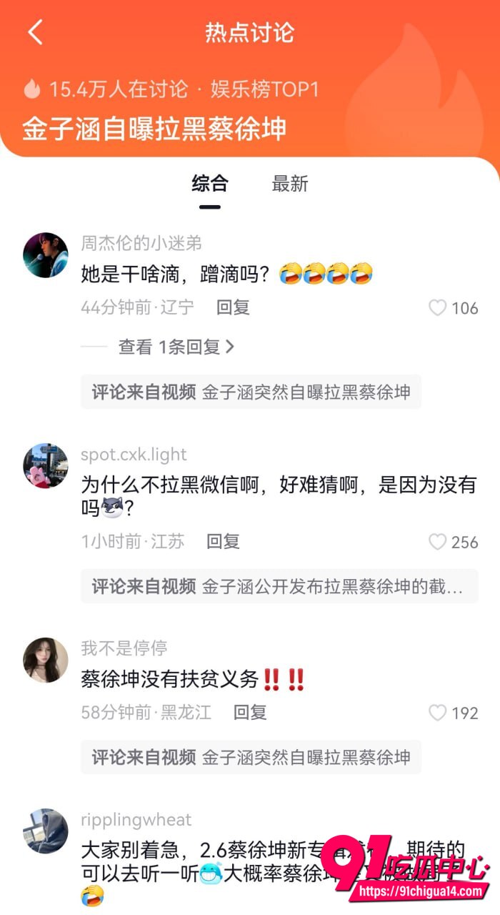 金子涵拉黑蔡徐坤21 金子涵拉黑蔡徐坤21